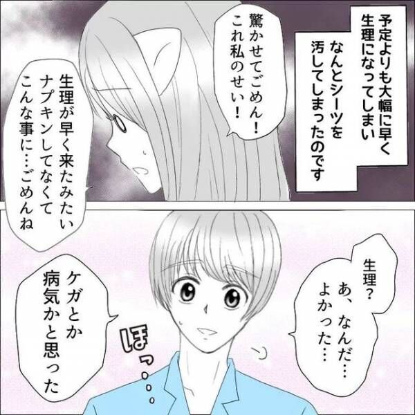 「うわぁぁぁ！！」朝、彼の悲鳴が！？ベッドが大変なことになり…→彼女「これ、私のせい…」