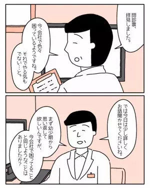 友人のすすめで心療内科へ「緊張する…」医師から質問されると幼少期から思い当たる節が！？