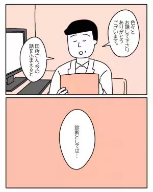 友人のすすめで心療内科へ「緊張する…」医師から質問されると幼少期から思い当たる節が！？