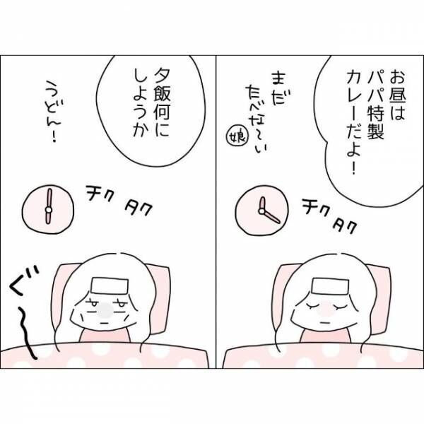 約39度の熱をだした妻に代わり家事や子守をする夫→しかし妻への気遣いの言葉はひと言もなく、まさかの放置！？