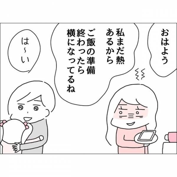 約39度の熱をだした妻に代わり家事や子守をする夫→しかし妻への気遣いの言葉はひと言もなく、まさかの放置！？