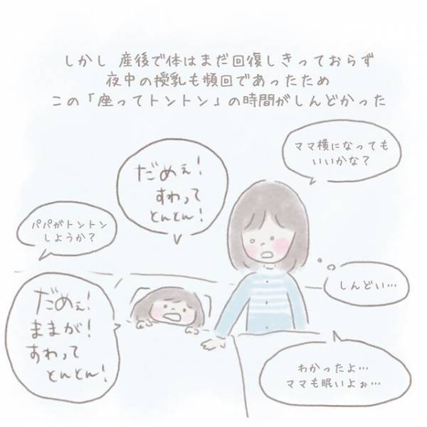 下の子が生まれてから「座ってトントンして」とこだわりはじめた3歳の娘…→毎日の座ってトントンに「ママも眠いよ…」