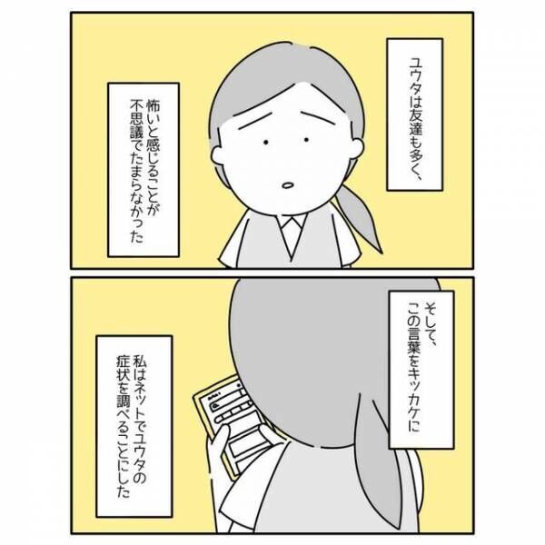 「ママ、ごめんね」急に学校が怖くなり休んだ息子…→医師から告げられた“診断名”とは