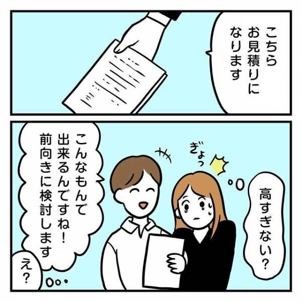 「日本では友人だけで」結婚パーティーを計画するも…→彼が選んだまさかの開催場所に驚き