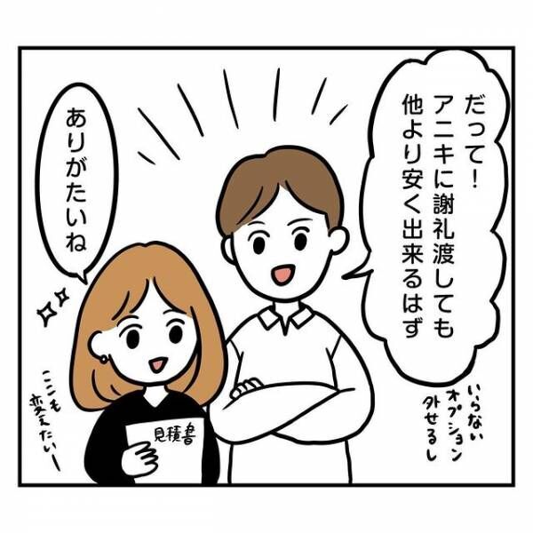 「日本では友人だけで」結婚パーティーを計画するも…→彼が選んだまさかの開催場所に驚き