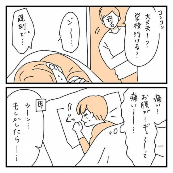 「痛い！」中学生の時、生理痛が重くて休みがちに。すると…→「もしかしたら」母が指摘したこととは