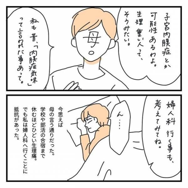 「痛い！」中学生の時、生理痛が重くて休みがちに。すると…→「もしかしたら」母が指摘したこととは