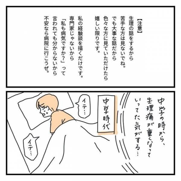 「痛い！」中学生の時、生理痛が重くて休みがちに。すると…→「もしかしたら」母が指摘したこととは