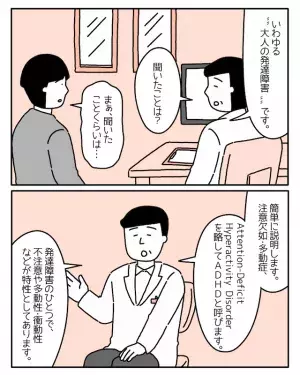 会社でミスが目立ち、周りと上手くいかない日々…→医師から告げられた診断結果に…男性「！！」