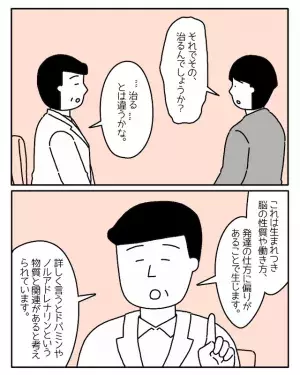 会社でミスが目立ち、周りと上手くいかない日々…→医師から告げられた診断結果に…男性「！！」