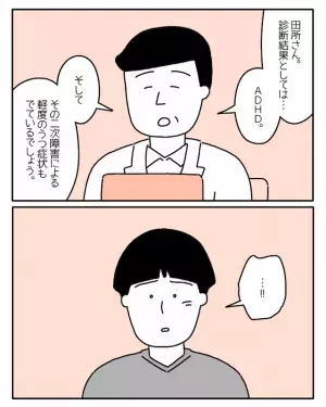 会社でミスが目立ち、周りと上手くいかない日々…→医師から告げられた診断結果に…男性「！！」