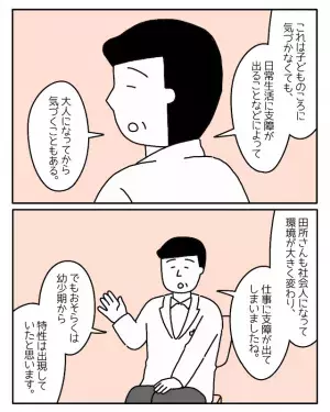 会社でミスが目立ち、周りと上手くいかない日々…→医師から告げられた診断結果に…男性「！！」