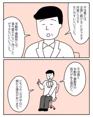 会社でミスが目立ち、周りと上手くいかない日々…→医師から告げられた診断結果に…男性「！！」