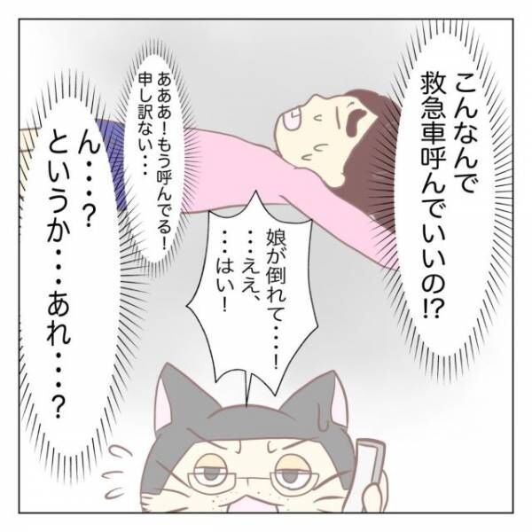 生理痛がひどすぎて倒れ込み…→父「救急車呼ぶよ！」私「こんなんで呼んでいいの！？というか…あれ…？」