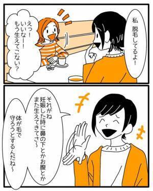 「わざわざランキングにしなくても…」女性の体毛についての記事をネットで発見し…→友人の反応に共感！？