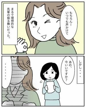 「いつでも声かけて」まるで理想的な先輩！しかし…→話しかけるタイミングを間違えるとまさかの豹変！？