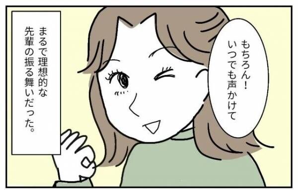 「いつでも声かけて」まるで理想的な先輩！しかし…→話しかけるタイミングを間違えるとまさかの豹変！？