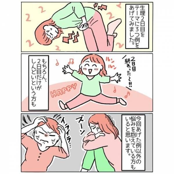 「つらすぎる！！」女性の生理2日目あるあるに…→「しんどい！」「気まずい」