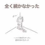 必死にママ友を作るも関係は続かず…「なんで必死だったんだろう」充分だったと気づいたこととは