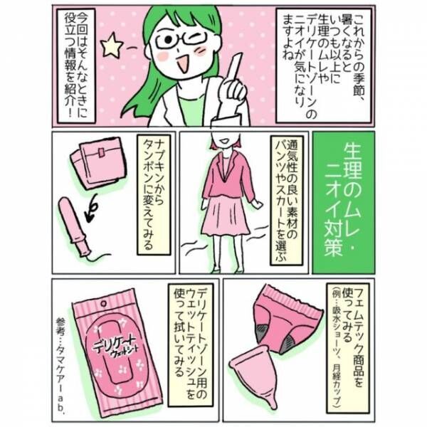 「暑い日の生理」仕事で外回りから戻ると…→「え！？」最悪な事態に気づく…