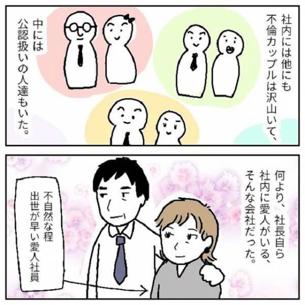 「会社ってこういうもの…？」つきあっていたはずの既婚者上司のことはあっさり忘れ、次に進む同僚…→うちの会社の”普通”は異常？