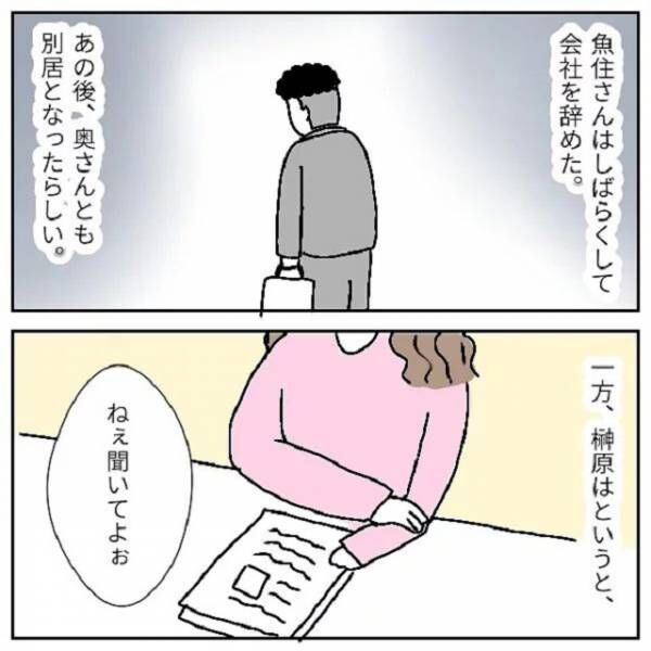 「会社ってこういうもの…？」つきあっていたはずの既婚者上司のことはあっさり忘れ、次に進む同僚…→うちの会社の”普通”は異常？