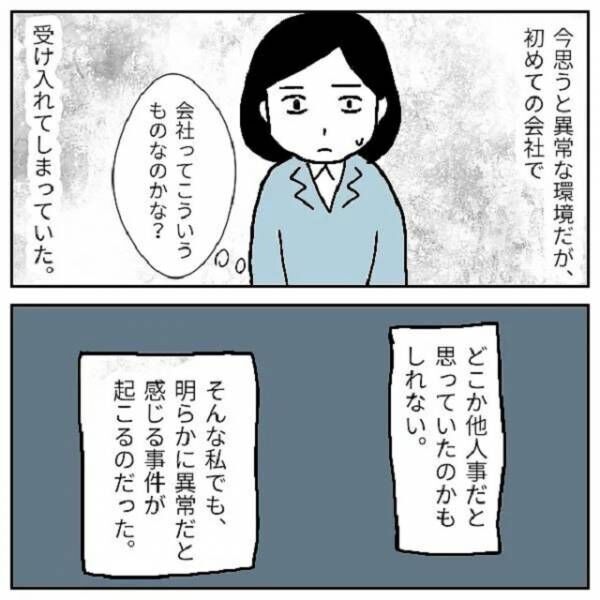 「会社ってこういうもの…？」つきあっていたはずの既婚者上司のことはあっさり忘れ、次に進む同僚…→うちの会社の”普通”は異常？