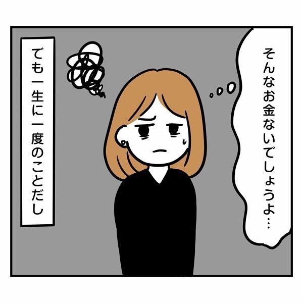 「じゃあ全部費用出してくれるなら」高級レストランでの高額な結婚パーティーを夢見る“彼”…→全額負担を提案した結果！？