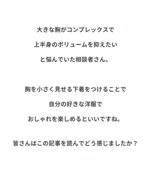 胸が大きく太ってみえる！？体のラインが出る服が着られない悩みを解決するには？