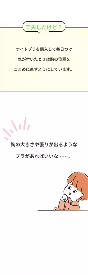 産後、胸が萎んでしまった…『どんどん小さくなるのでは？』バストを保つための正しいブラのつけ方は？