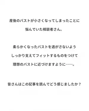 産後、胸が萎んでしまった…『どんどん小さくなるのでは？』バストを保つための正しいブラのつけ方は？