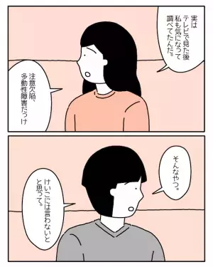 彼「実はさ…」彼女「いやだ、言わないで」真剣な話を切り出す彼のカミングアウトとは！？