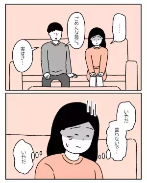 彼「実はさ…」彼女「いやだ、言わないで」真剣な話を切り出す彼のカミングアウトとは！？