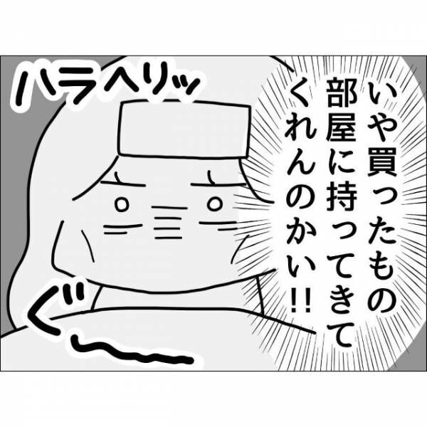 38．9度の熱が出た妻。夫に買い物をしてもらうも…→心配してくれない夫の行動にイラっと！？