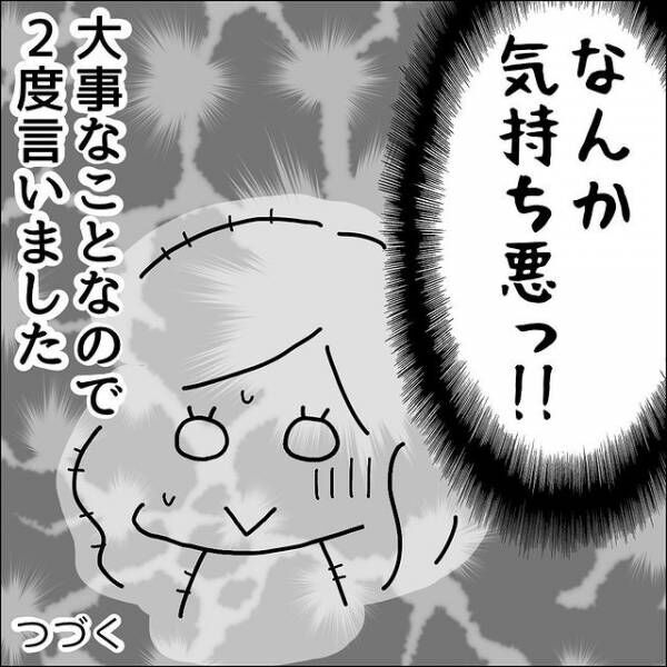 『え…なんか…気持ち悪っ！！』初デートの別れ際、男性のあり得ない行為に呆然…