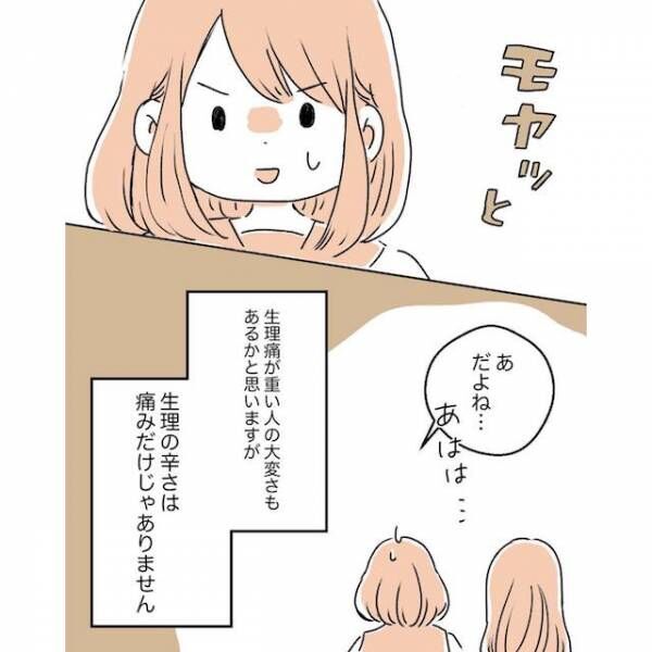 「私の生理痛は軽い方。ですが…」女性同士でもなかなか理解してもらえない生理の悩みに→『配慮することが大切』