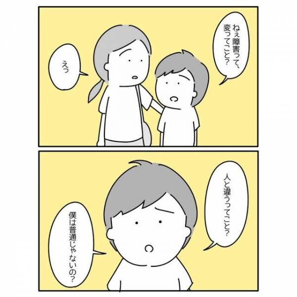 息子「それなに？人と違うってこと？」薬局でもらった”ヘルプマーク”→パニック障害をもつ息子に説明するも、だんだん表情が曇り始め