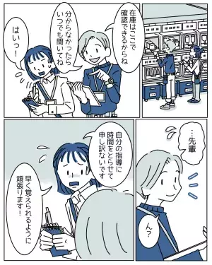 新入り「自分の指導に時間を取らせて申し訳ない」と謝罪…→すると、まさかの展開に！？