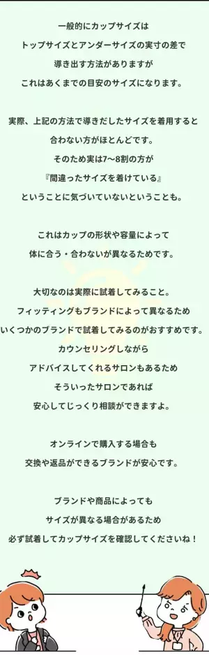 『カップサイズを知りたいけれど…』どうやって測る？自分にぴったりのサイズを知る方法とは