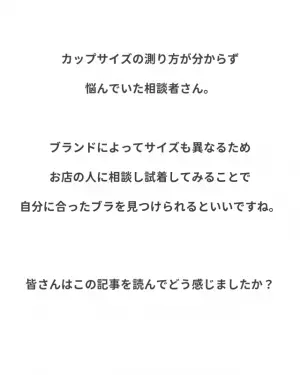 『カップサイズを知りたいけれど…』どうやって測る？自分にぴったりのサイズを知る方法とは
