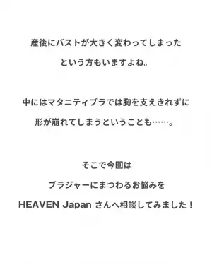 『バストが垂れやすくなった気が…』産後、体形の変化に合わせた下着選びとは