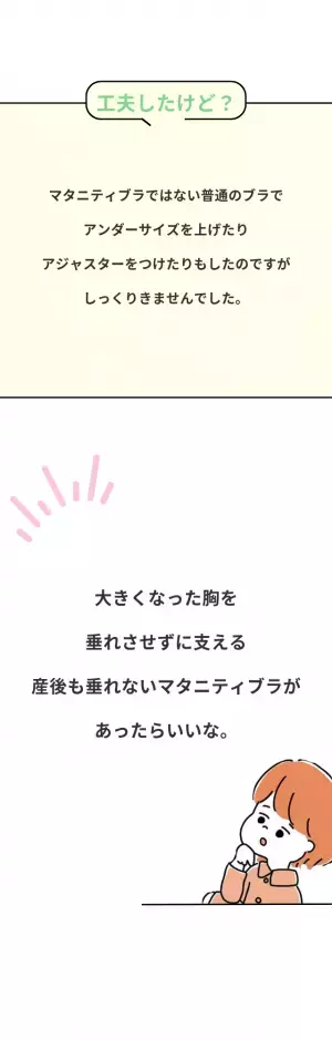 『バストが垂れやすくなった気が…』産後、体形の変化に合わせた下着選びとは