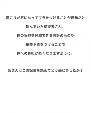 『ブラは肩が凝って…』下着への関心が薄れ楽な方を選びがちに！体をきれいに見せる下着の選び方とは？