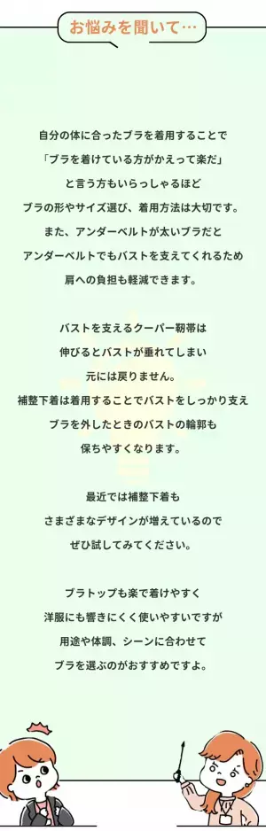 『ブラは肩が凝って…』下着への関心が薄れ楽な方を選びがちに！体をきれいに見せる下着の選び方とは？
