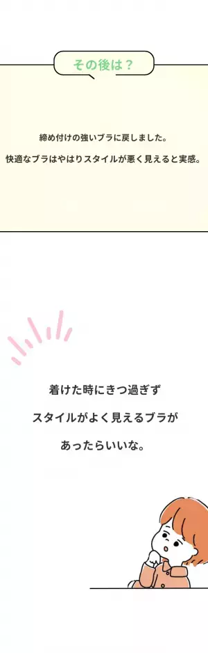 『自分のだらしない体型にギョッとしました』“楽な下着”はバストが崩れちゃう…→この悩みをプロに聞いてみた！