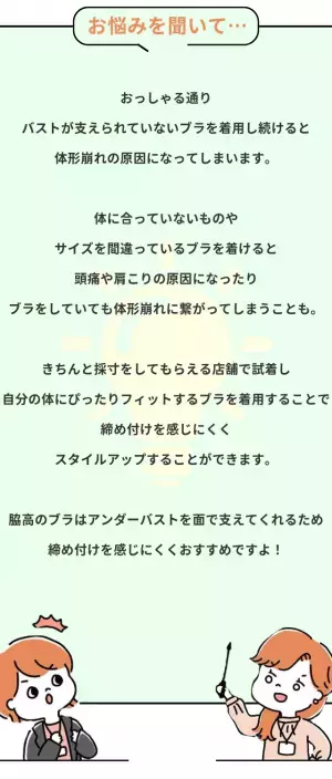 『自分のだらしない体型にギョッとしました』“楽な下着”はバストが崩れちゃう…→この悩みをプロに聞いてみた！