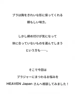 『自分のだらしない体型にギョッとしました』“楽な下着”はバストが崩れちゃう…→この悩みをプロに聞いてみた！