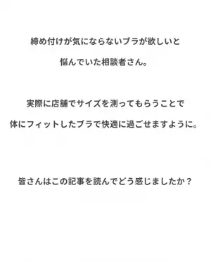 『自分のだらしない体型にギョッとしました』“楽な下着”はバストが崩れちゃう…→この悩みをプロに聞いてみた！