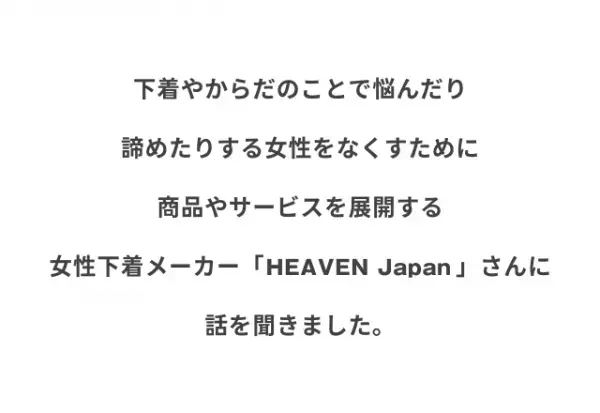 『自分のだらしない体型にギョッとしました』“楽な下着”はバストが崩れちゃう…→この悩みをプロに聞いてみた！