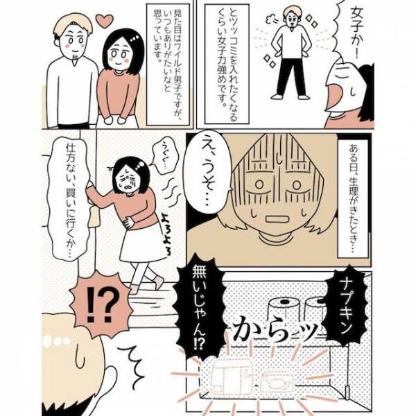 夫「俺が買ってくるよ」妻「恥ずかしくない？」生理になったけどナプキンがない！→迷いのない夫の返答に感動！